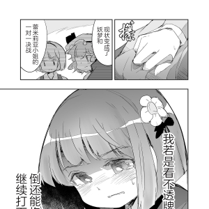 妖梦打麻将 第36話