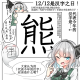 12/12は漢字の日