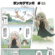 ダンカグマンガ#20