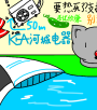 【夏季版头】这家伙在画什么呢