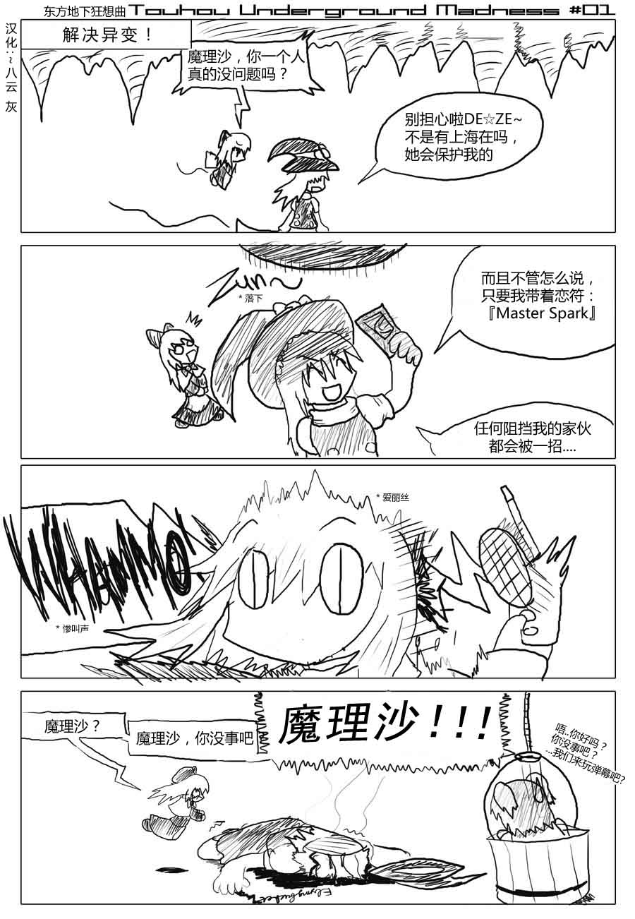 RayXDGreatX_TTouhou Underground madness 1.jpg