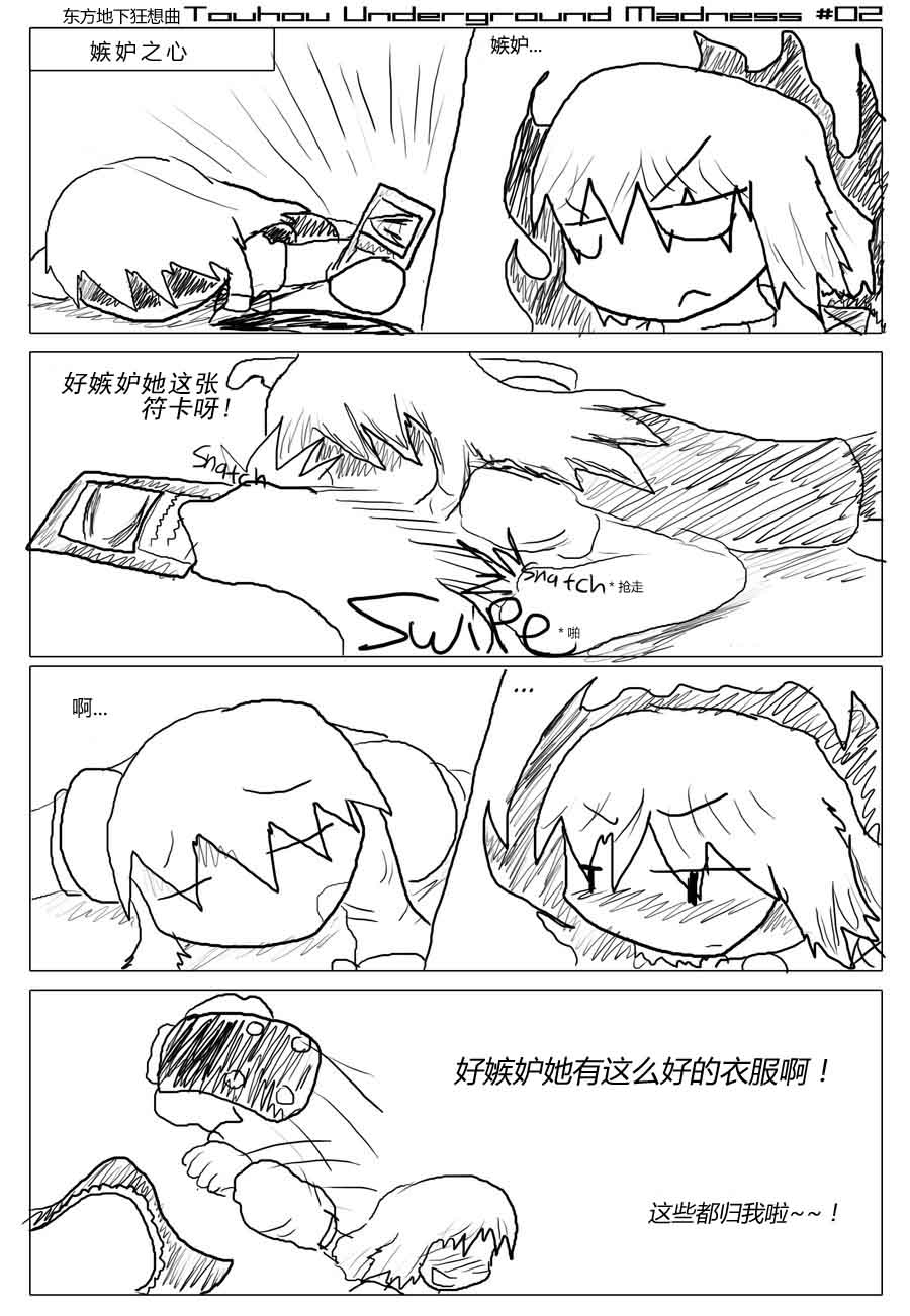 RayXDGreatX_TTouhou Underground madness 2.jpg