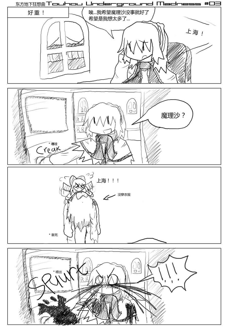 RayXDGreatX_TTouhou Underground madness 3.jpg