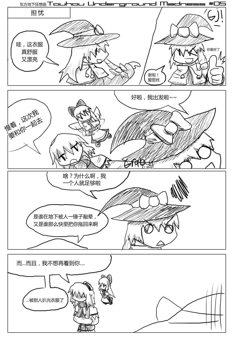 RayXDGreatX_TTouhou Underground madness 5.jpg