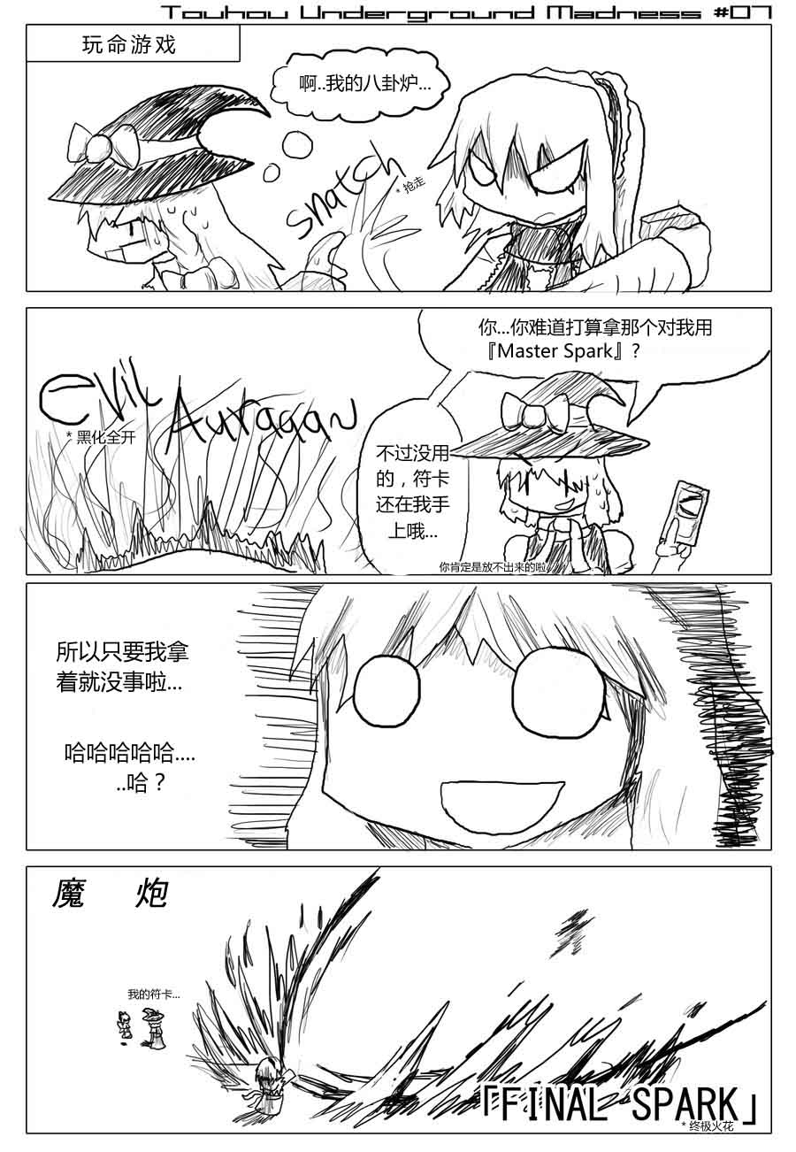 RayXDGreatX_TTouhou Underground madness 7.jpg