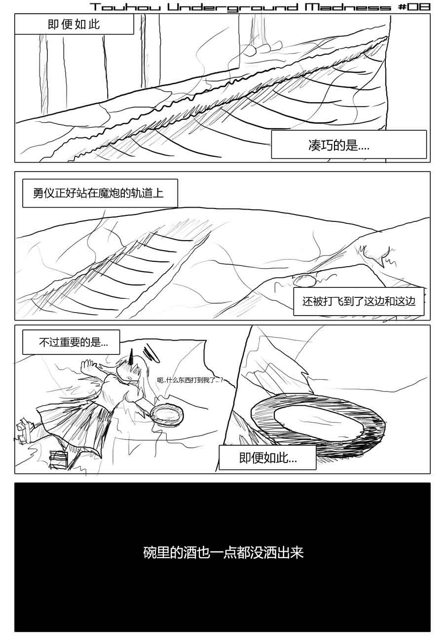 RayXDGreatX_TTouhou Underground madness 8.jpg