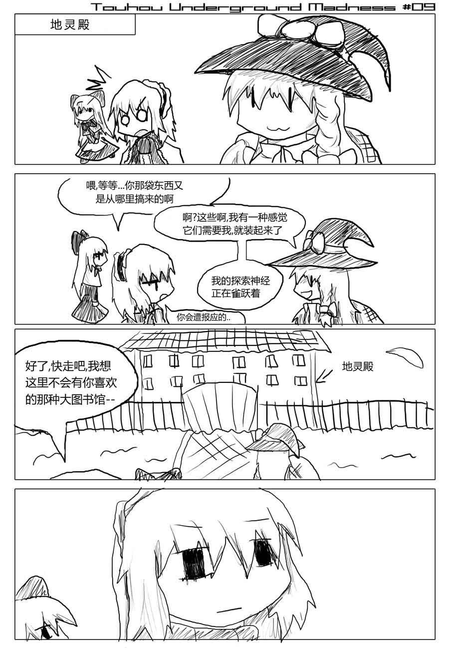 RayXDGreatX_TTouhou Underground madness 9.jpg