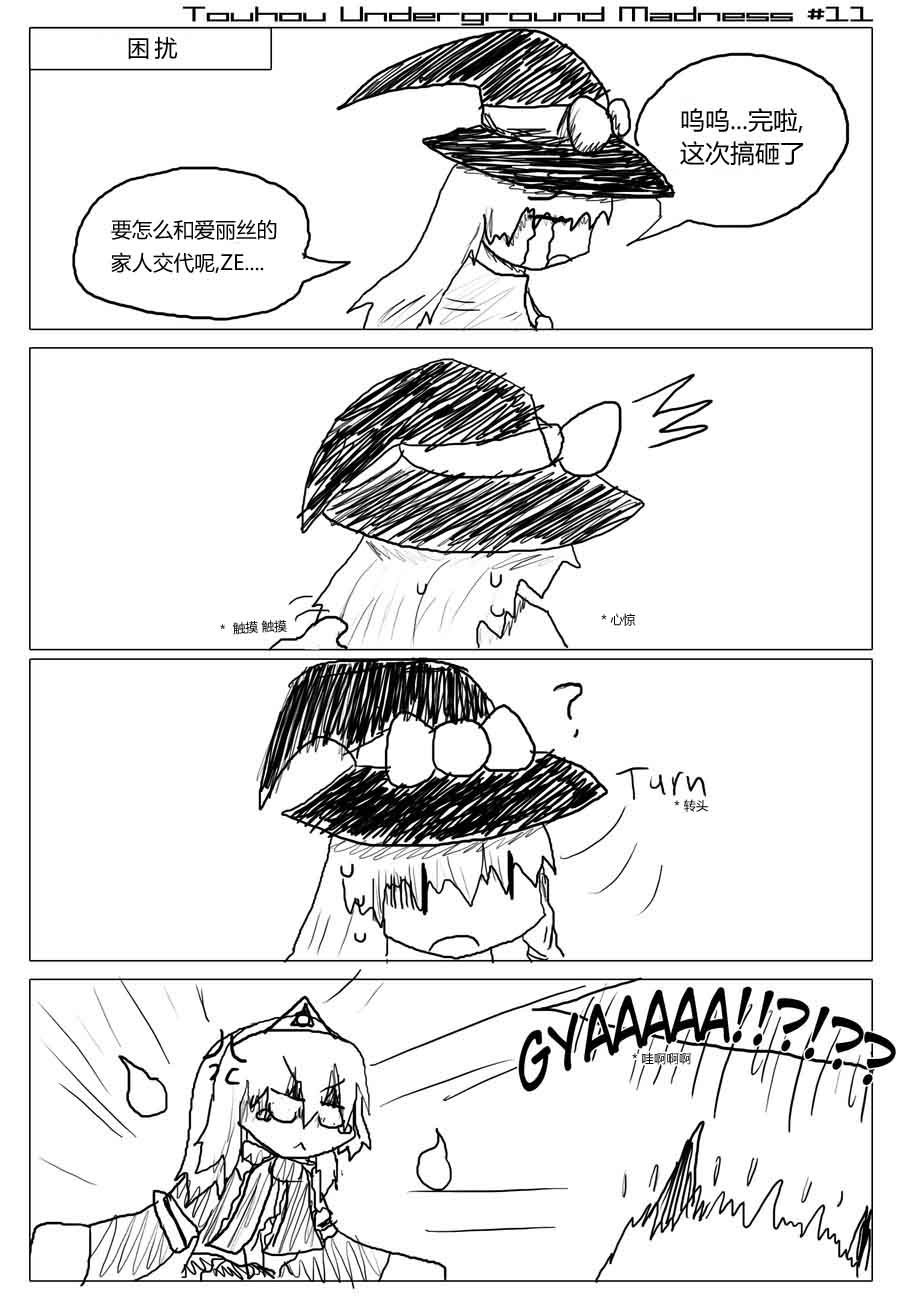 RayXDGreatX_TTouhou Underground madness 11.jpg