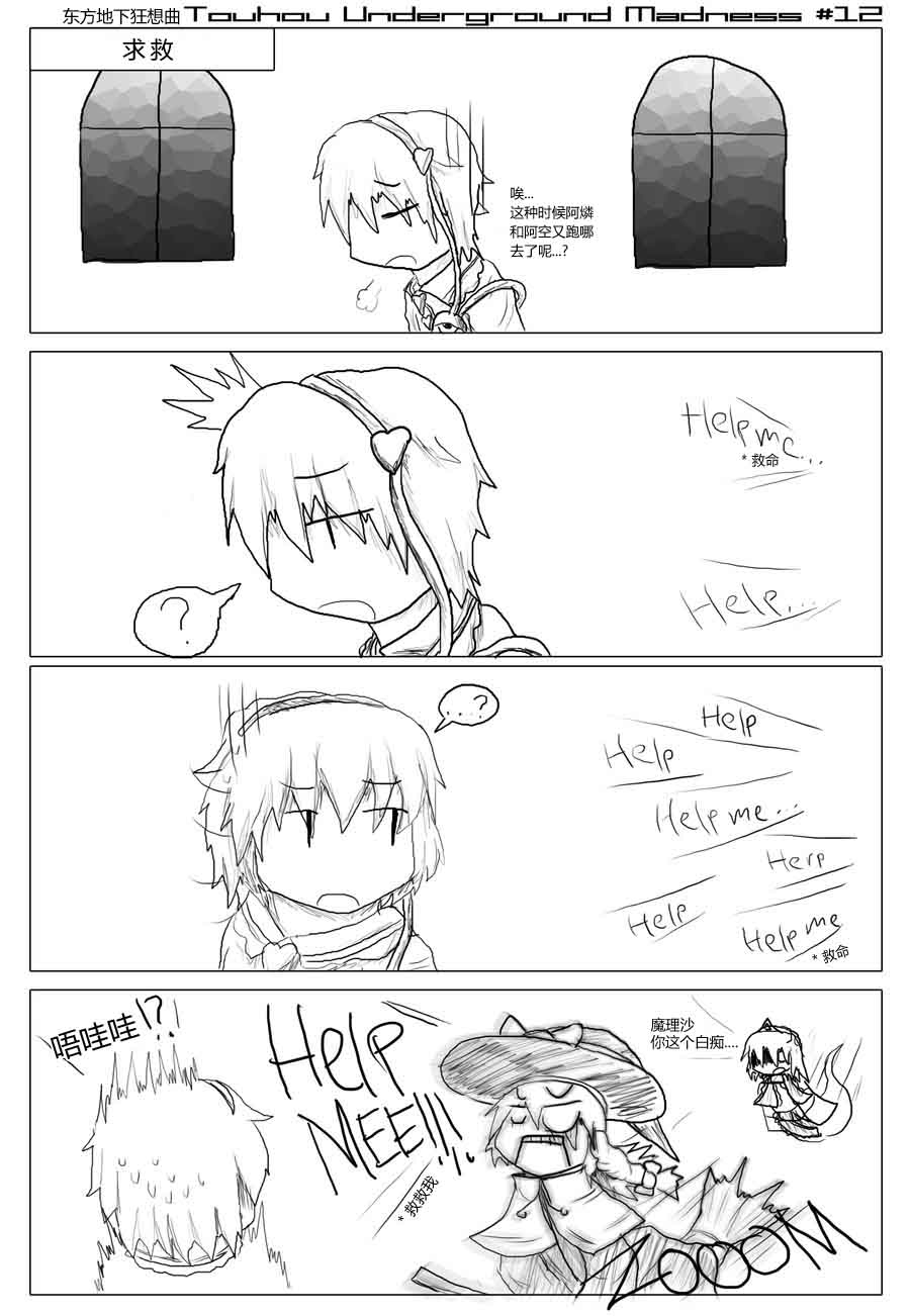 RayXDGreatX_TTouhou Underground madness 12.jpg