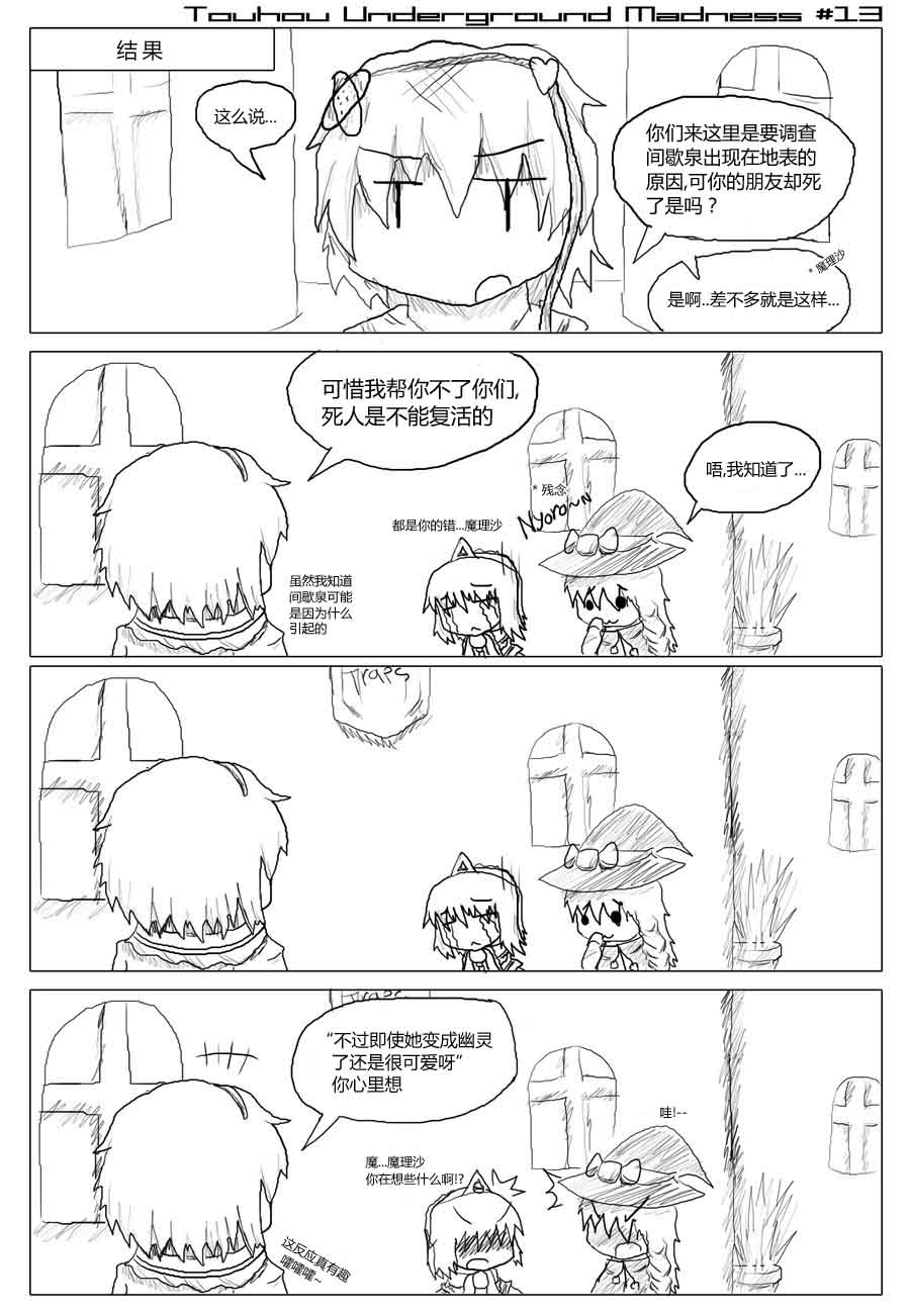 RayXDGreatX_TTouhou Underground madness 13.jpg