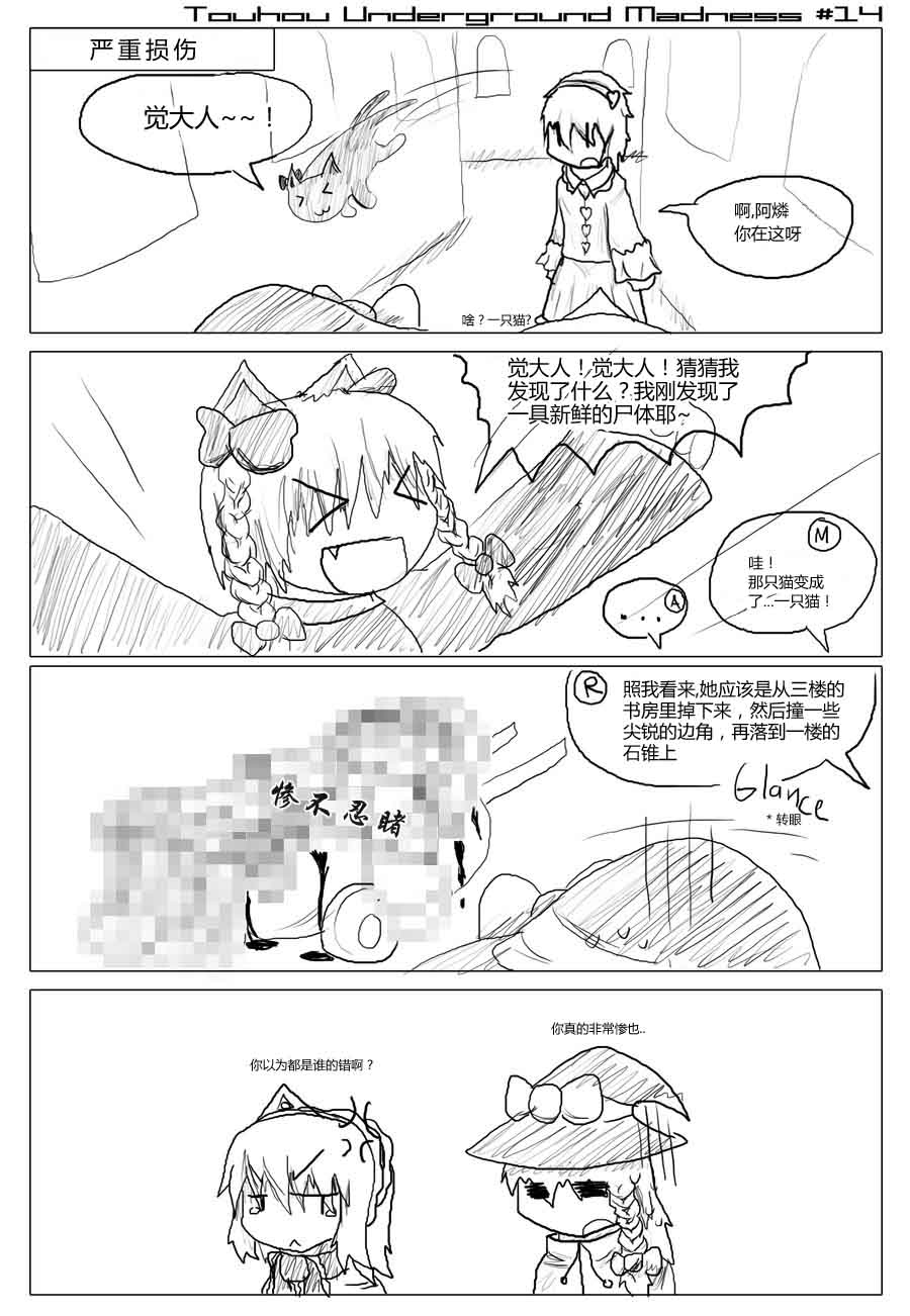 RayXDGreatX_TTouhou Underground madness 14.jpg