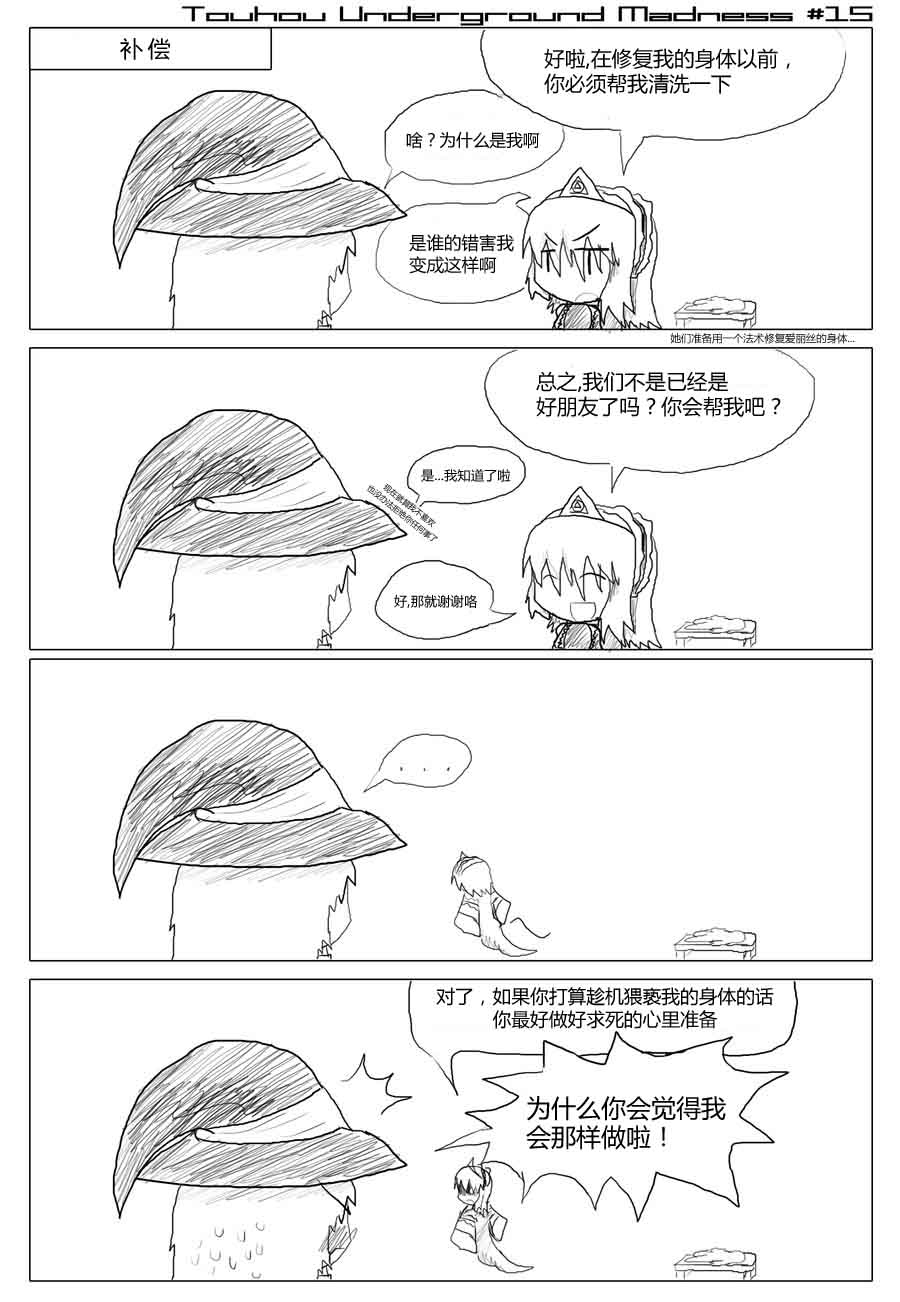 RayXDGreatX_TTouhou Underground madness 15.jpg