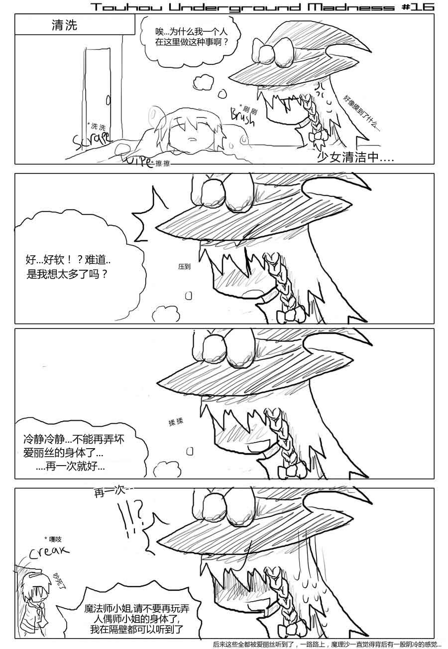 RayXDGreatX_TTouhou Underground madness 16.jpg