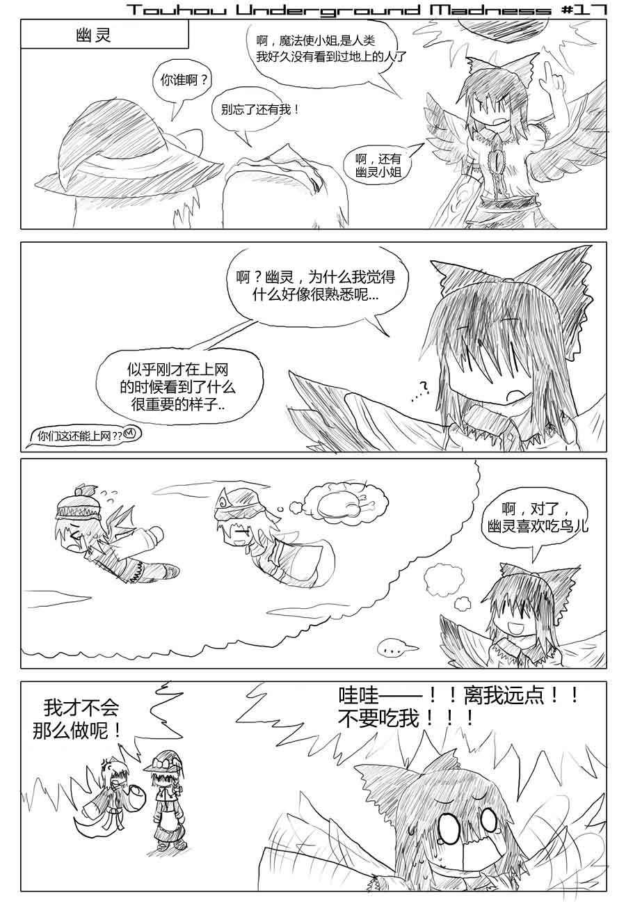 RayXDGreatX_TTouhou Underground madness 17.jpg