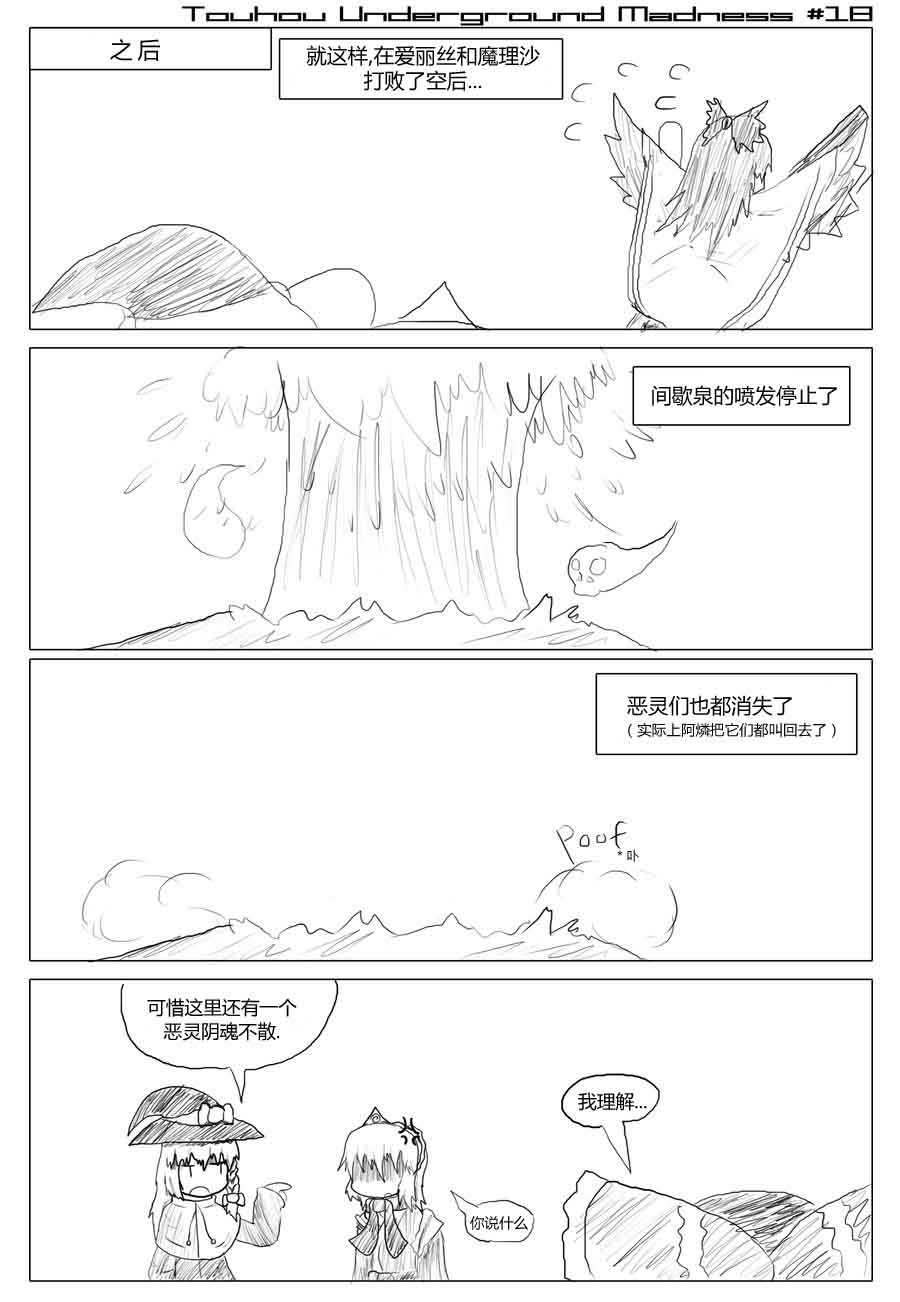 RayXDGreatX_TTouhou Underground madness 18.jpg