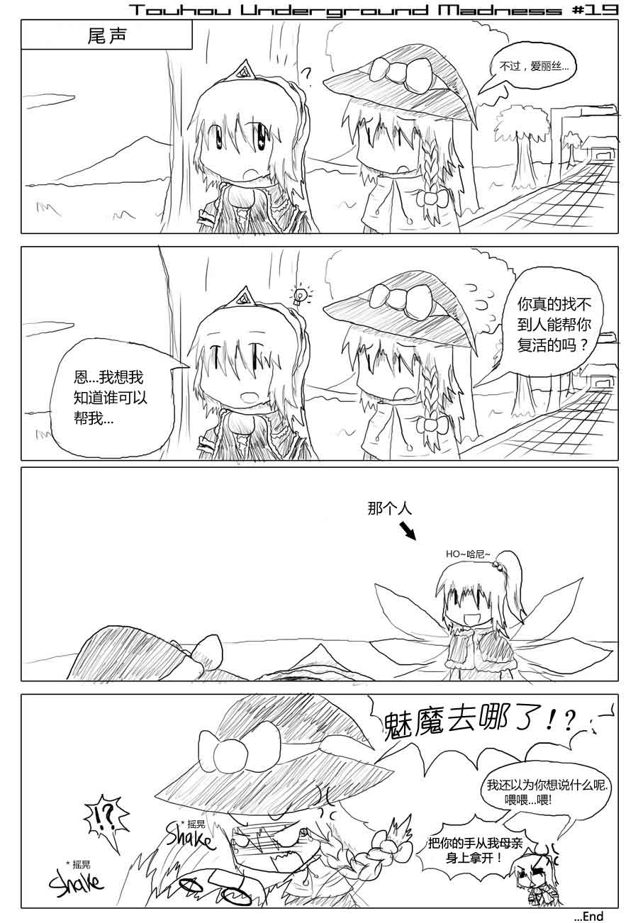 RayXDGreatX_TTouhou Underground madness 19.jpg