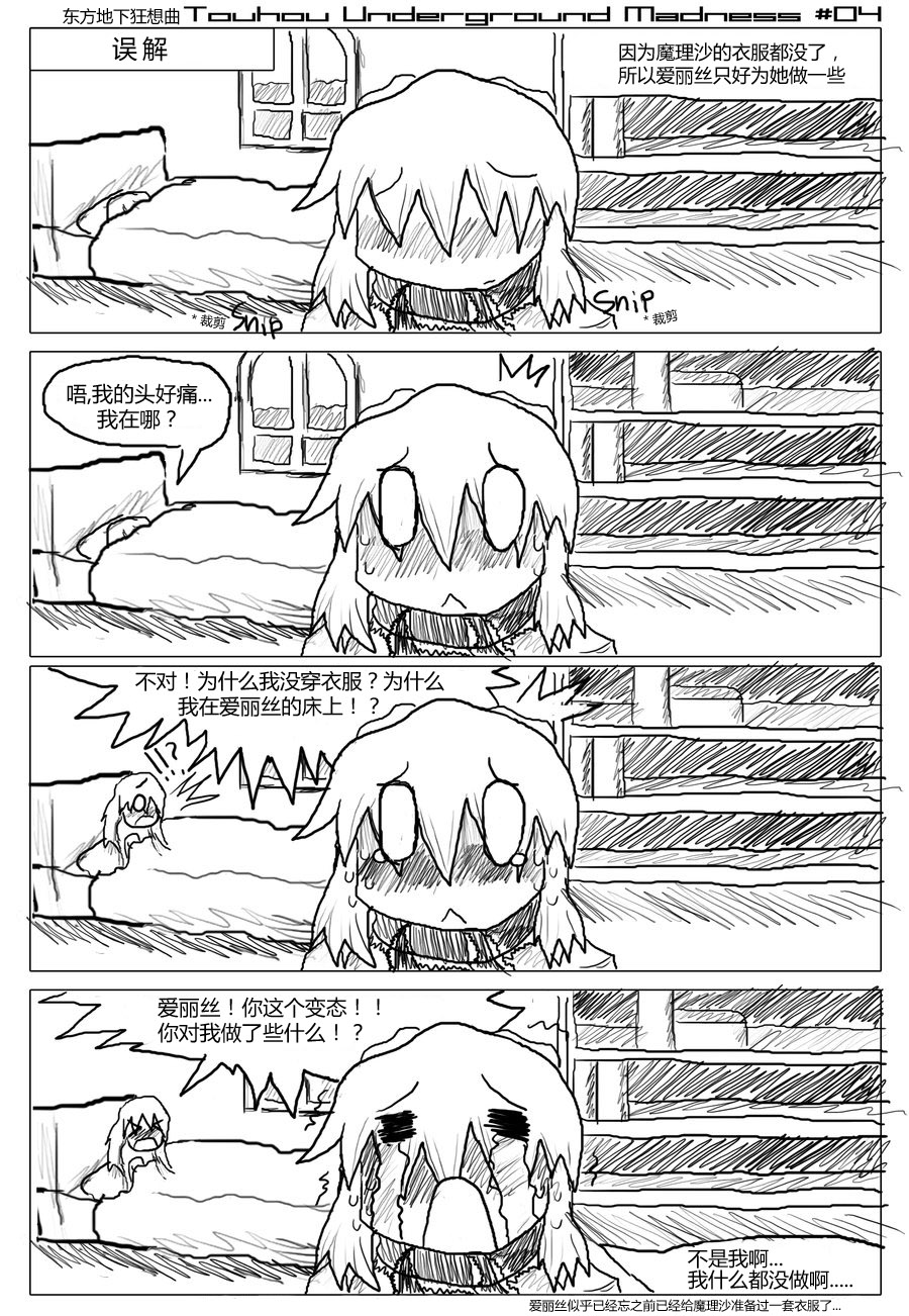 RayXDGreatX_TTouhou Underground madness 4.jpg