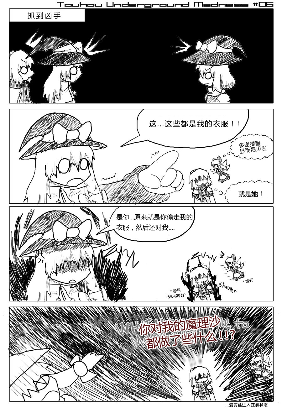 RayXDGreatX_TTouhou Underground madness 6.jpg