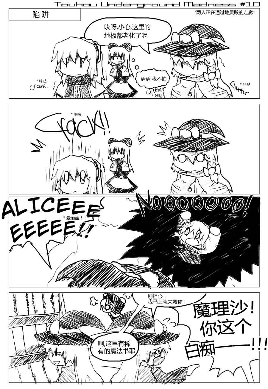 RayXDGreatX_TTouhou Underground madness 10.jpg