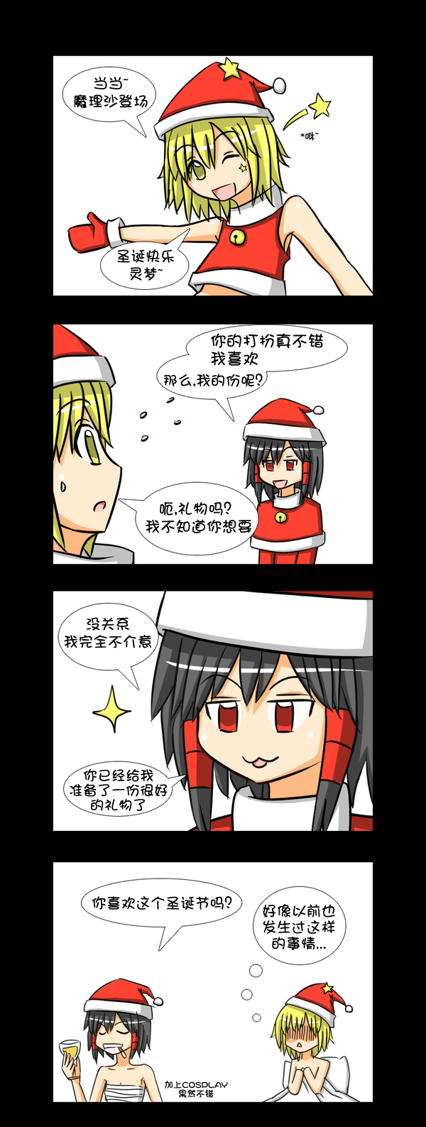 reimu__s_christmas_present_by_lunarisfuryaileron-d35htss.jpg