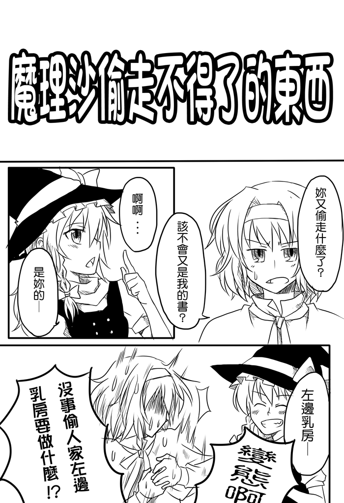 魔理沙偷走不得了的東西01.jpg