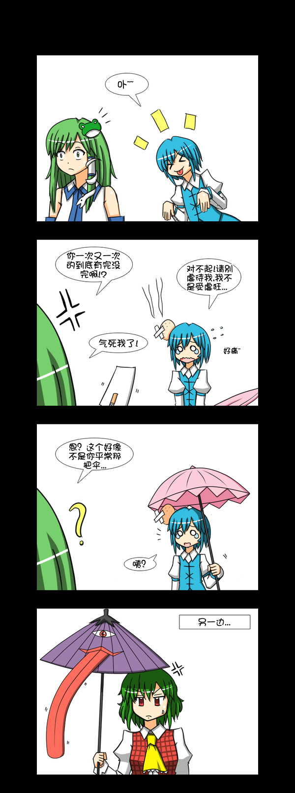 be_my_umbrella_1_by_lunarisfuryaileron-d3gjhwk.jpg