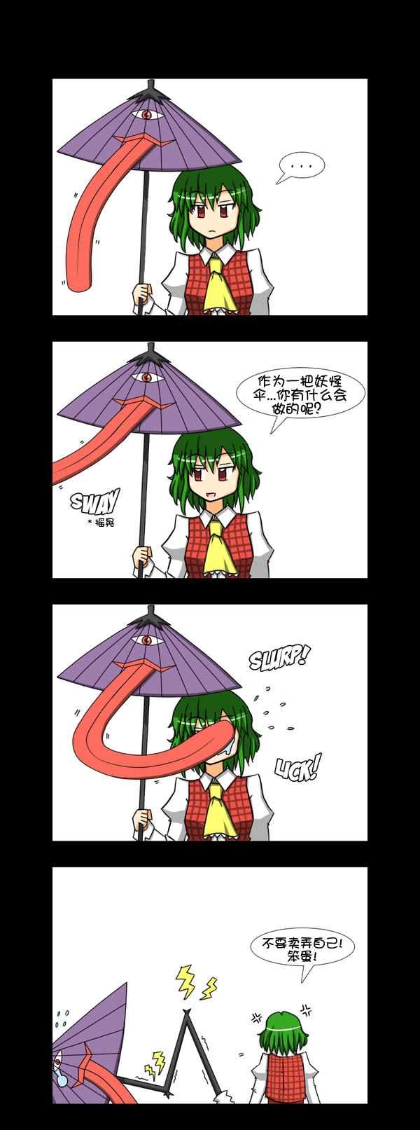 be_my_umbrella_2_by_lunarisfuryaileron-d3gmctk.jpg