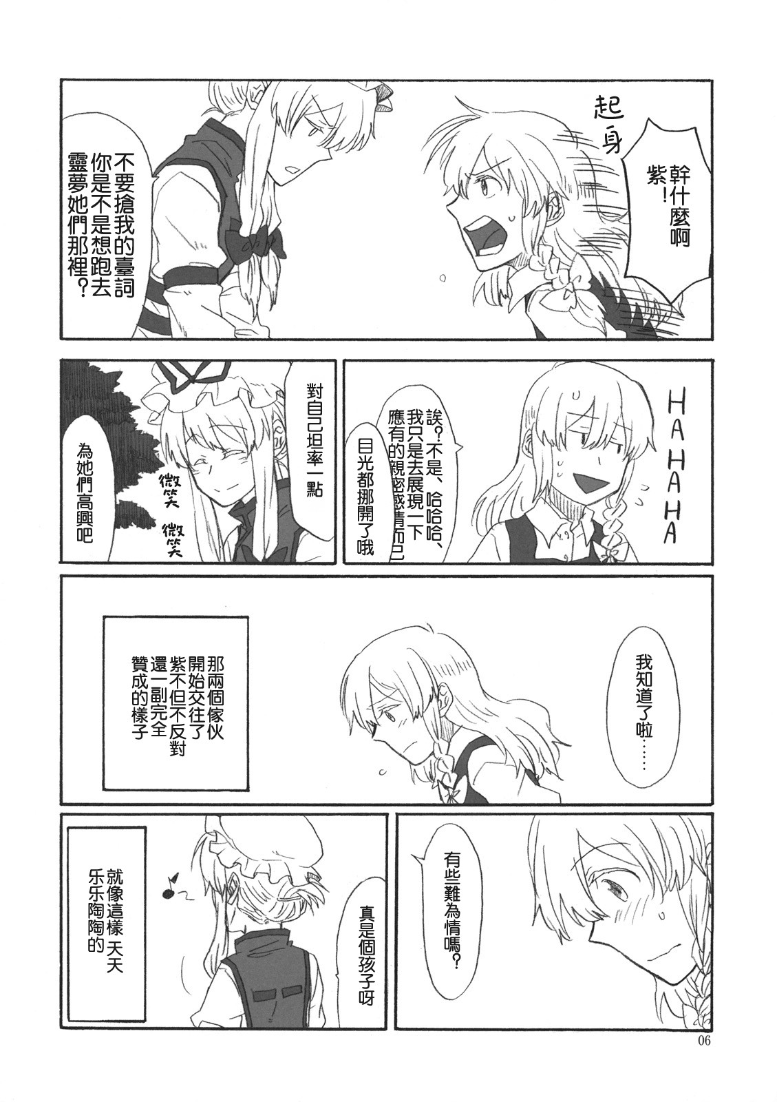 偙偭偪傓偄偰 備偐傑傝!_006.jpg