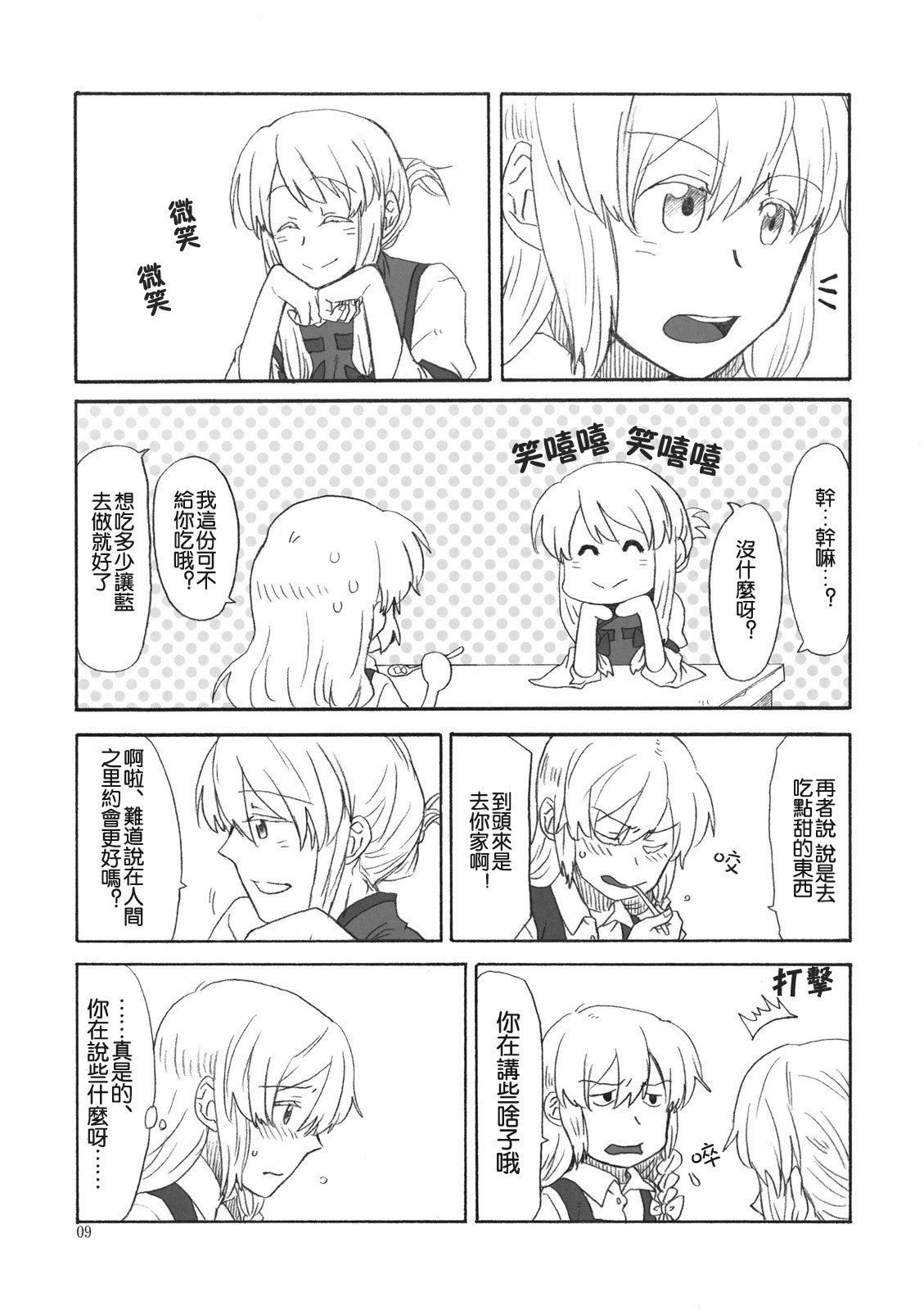 偙偭偪傓偄偰 備偐傑傝!_009.jpg