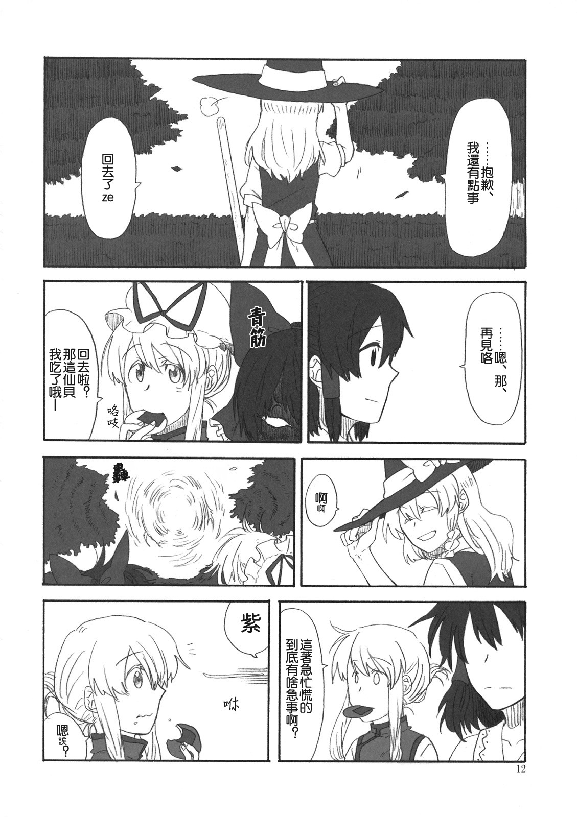 偙偭偪傓偄偰 備偐傑傝!_012.jpg