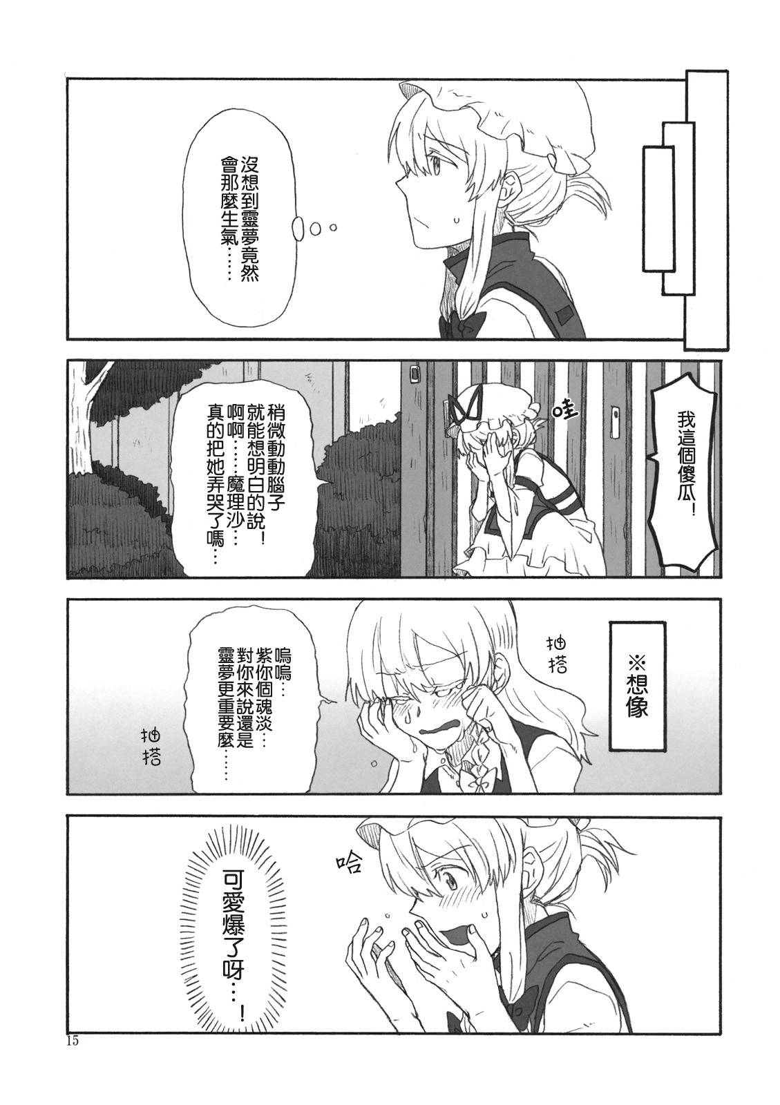 偙偭偪傓偄偰 備偐傑傝!_015.jpg