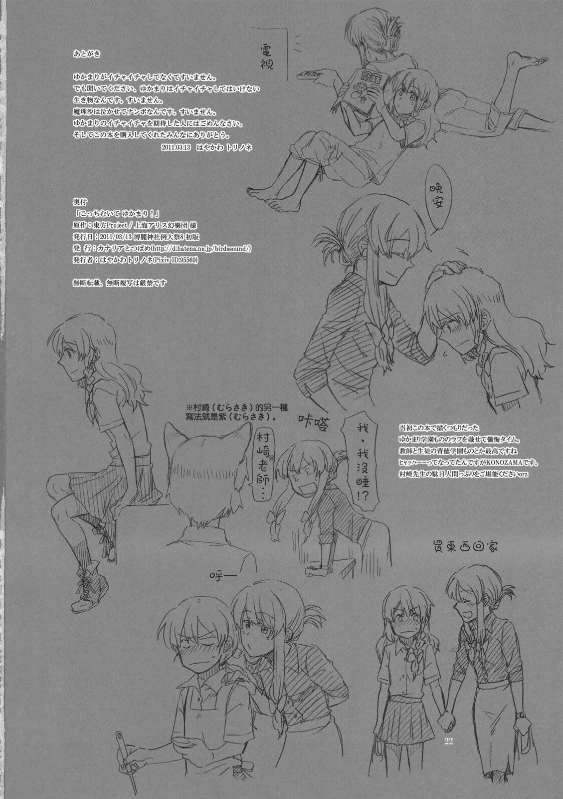 偙偭偪傓偄偰 備偐傑傝!_022.jpg