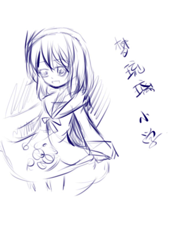 梦琉璃 小学.jpg