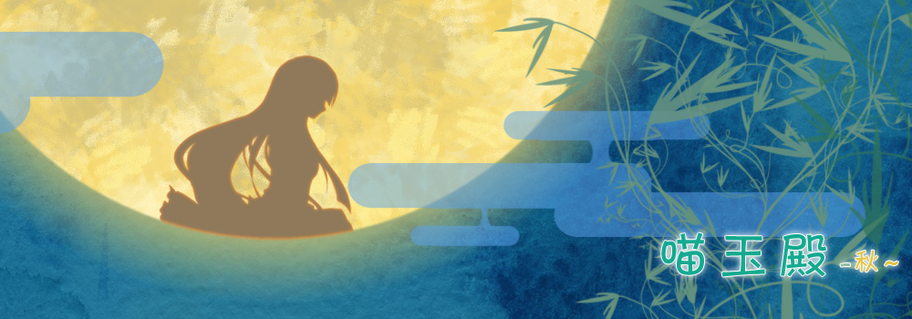 喵玉-秋.jpg