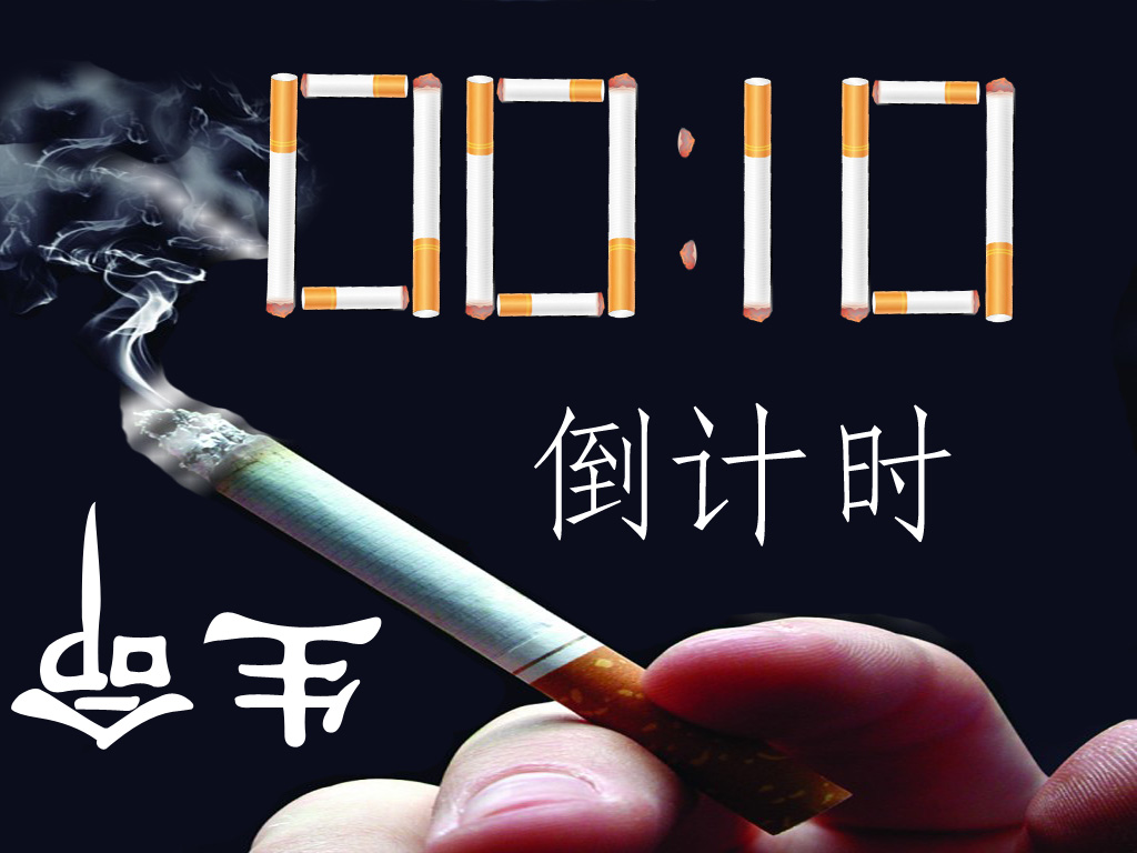戒烟广告.jpg