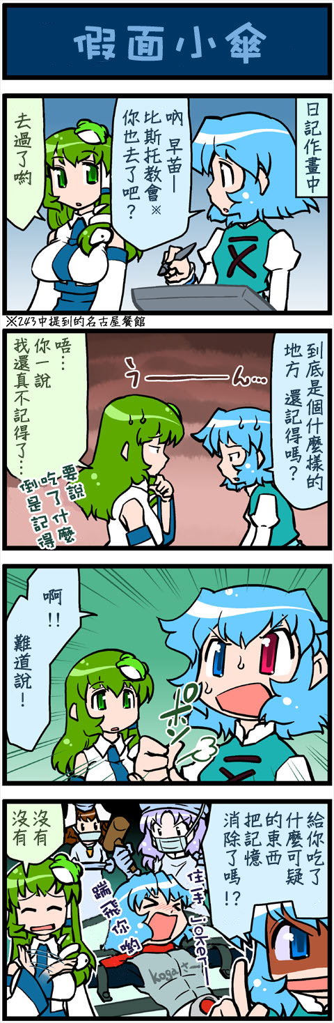 (pid-20233080)がんばれ小傘さん 247.jpg