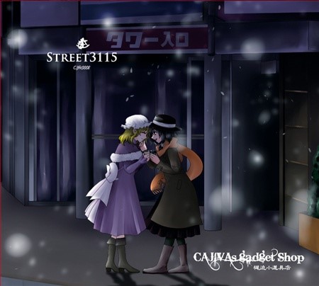 [C81][梶迫小道具店]STREET3115