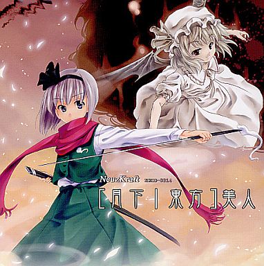 (例大祭4)[NeuzKraft] [月下|東方]美人