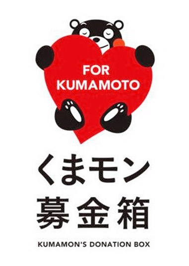 ForKumamoto.jpg