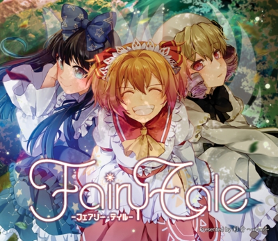 Fairy_Tale_-フェアリー&amp;#12539;テイル-封面.jpg