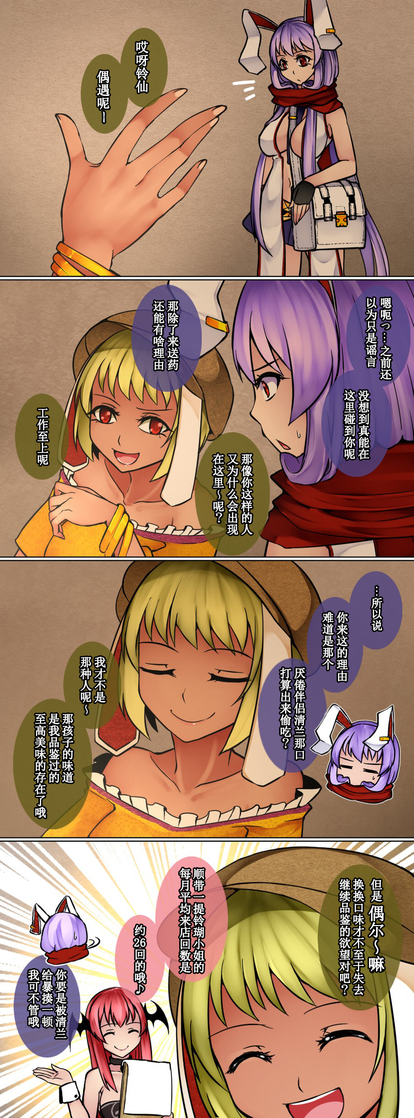 Koabian Bar ~This and That~ Rotten Apple (Ringo).jpg