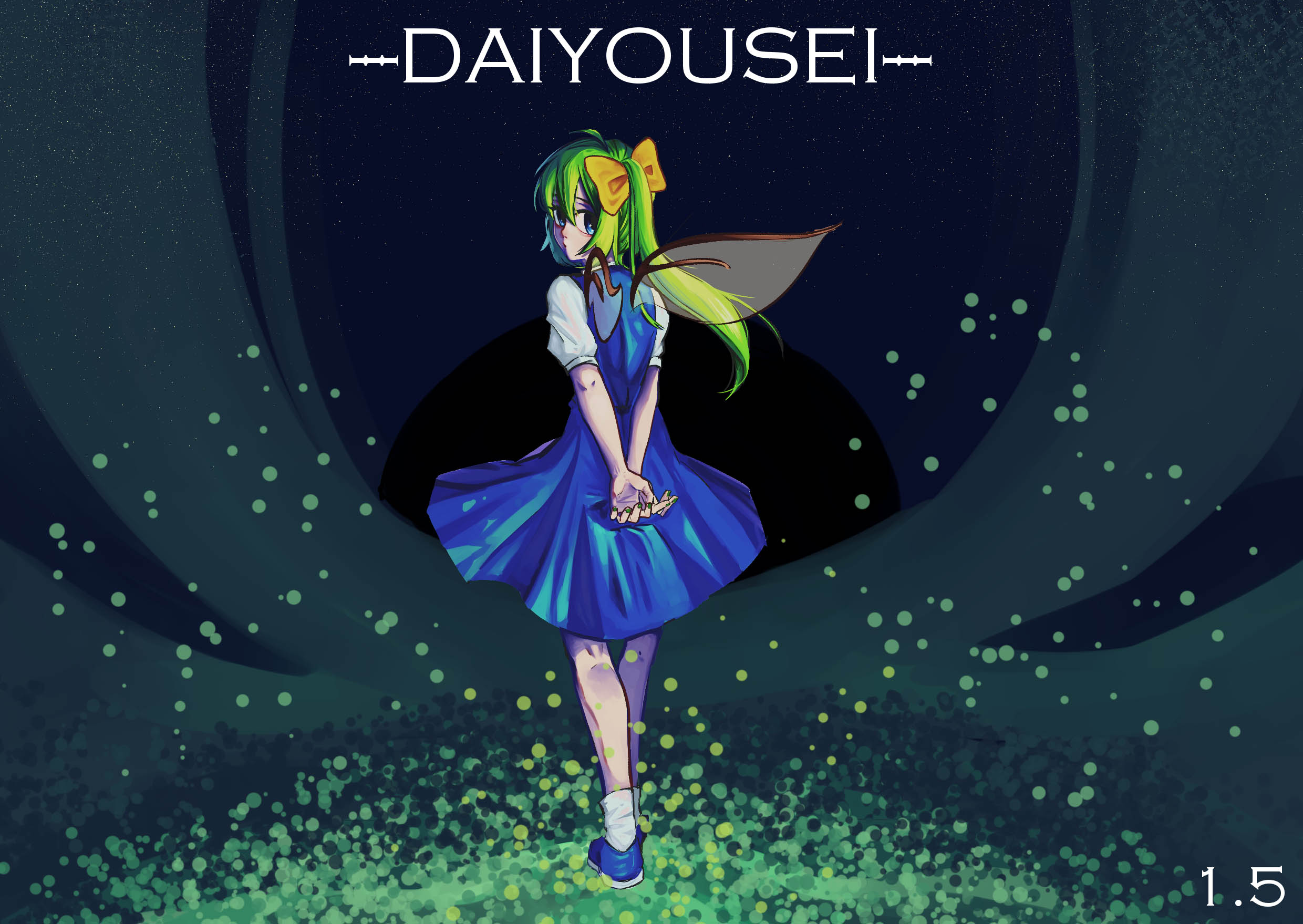 daiyousei.jpg