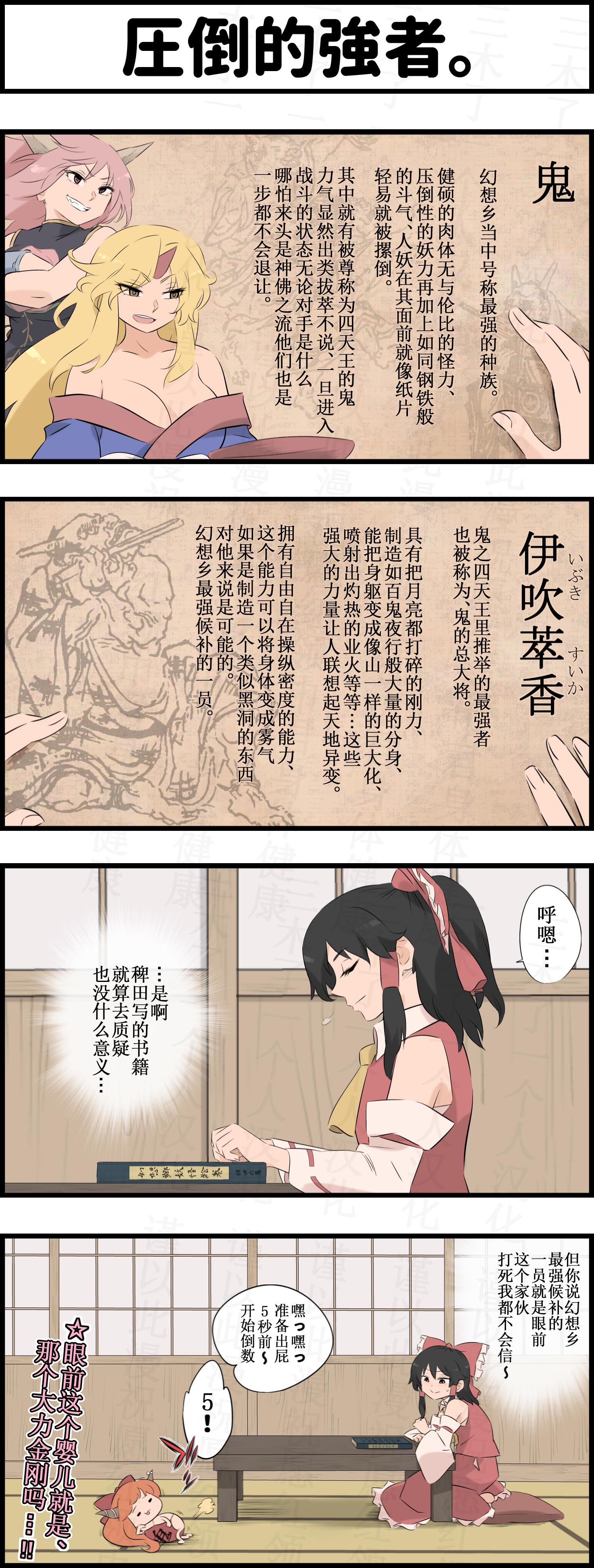 最強の鬼にして幻想郷パワーバランスの一角( )-2.jpg