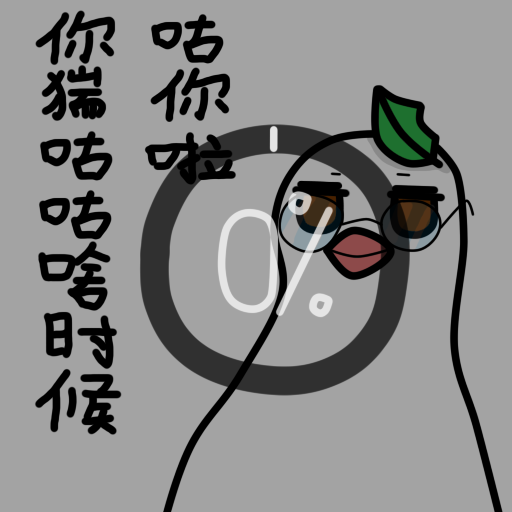鸽子2.png
