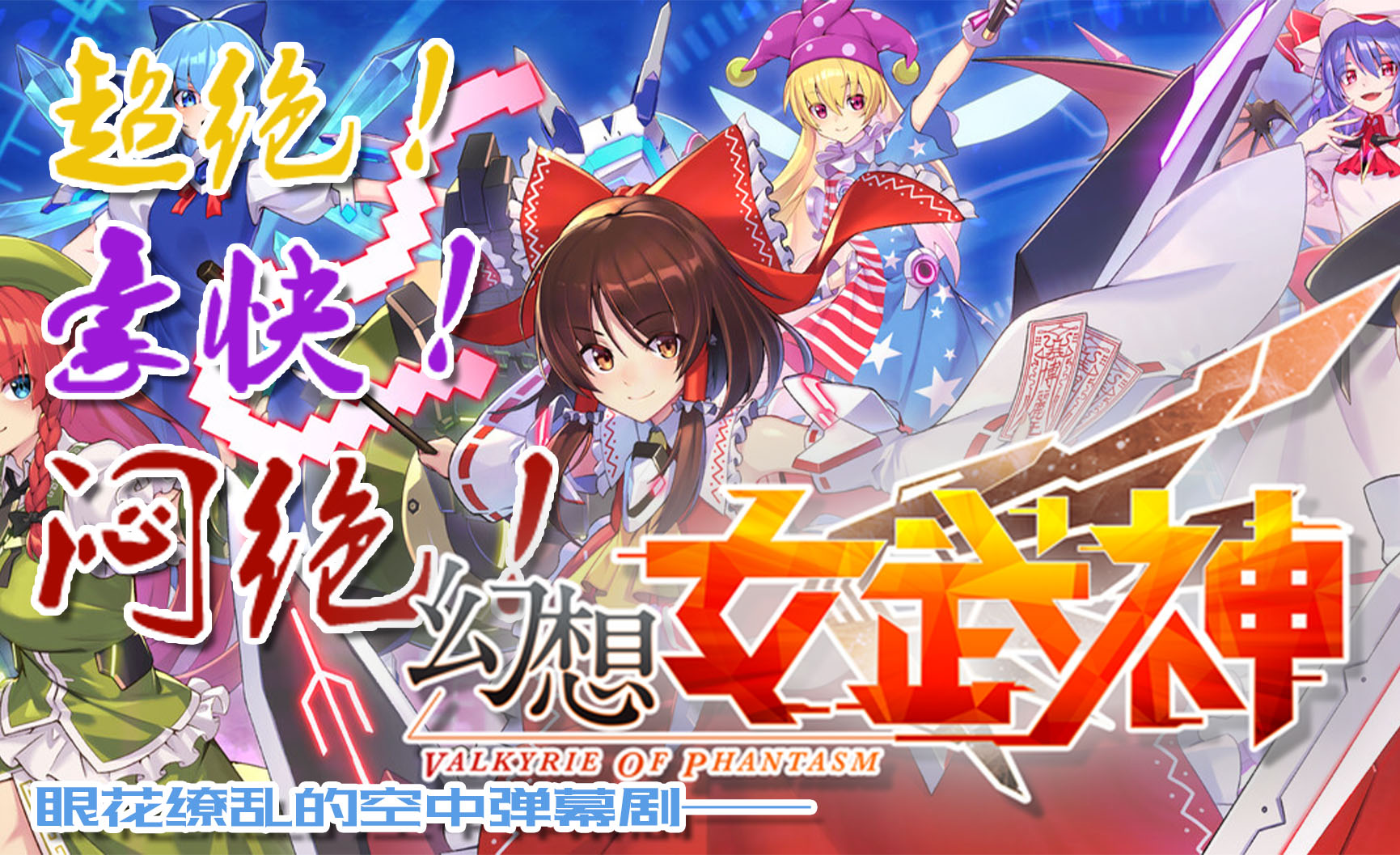 幻想女武神 封面.jpg