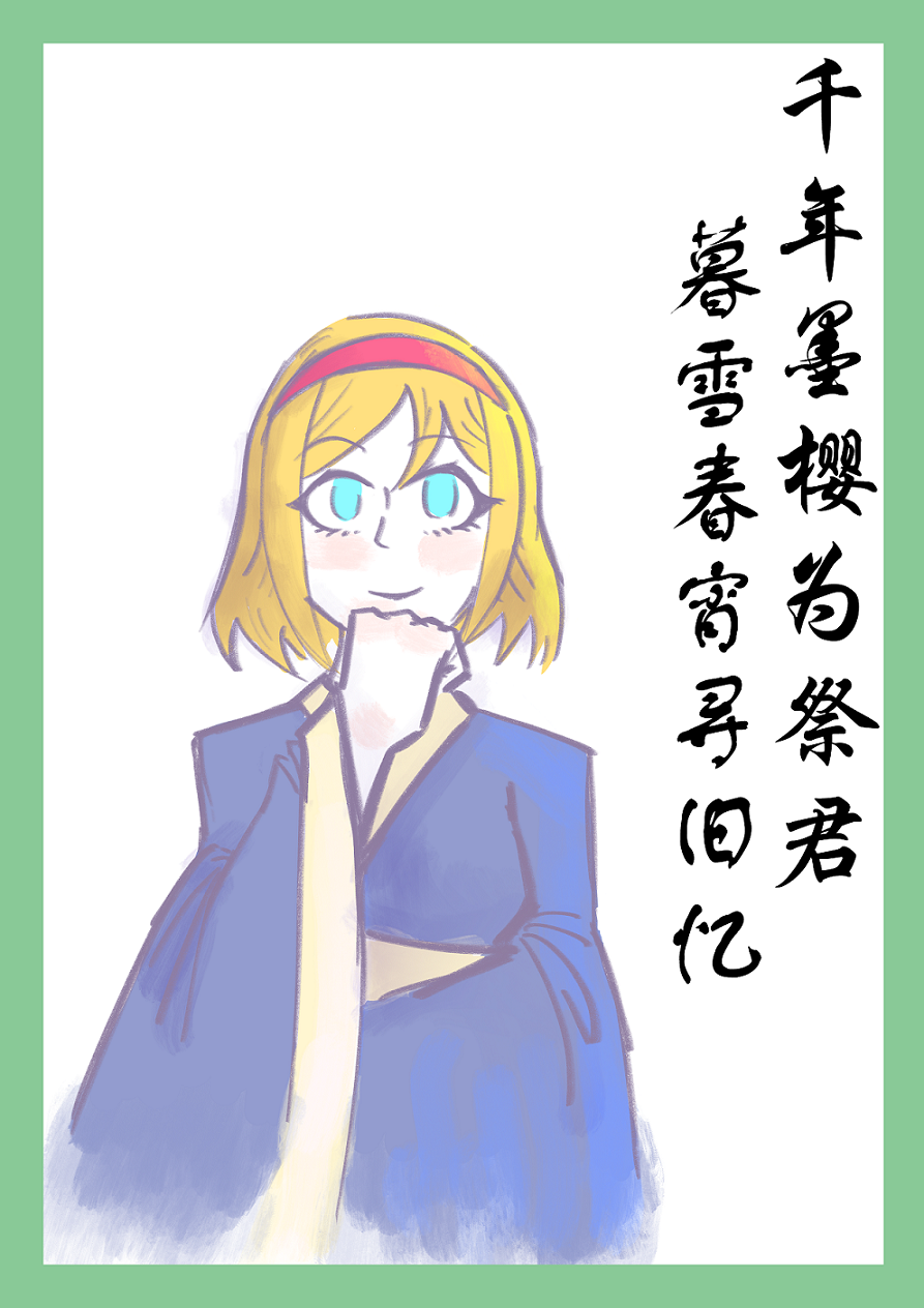 爱丽丝 - 副本.png