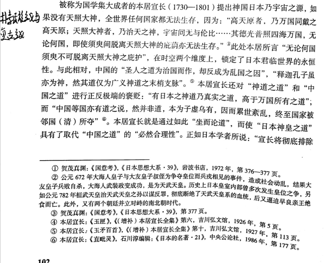 南开日本研究2019第102页