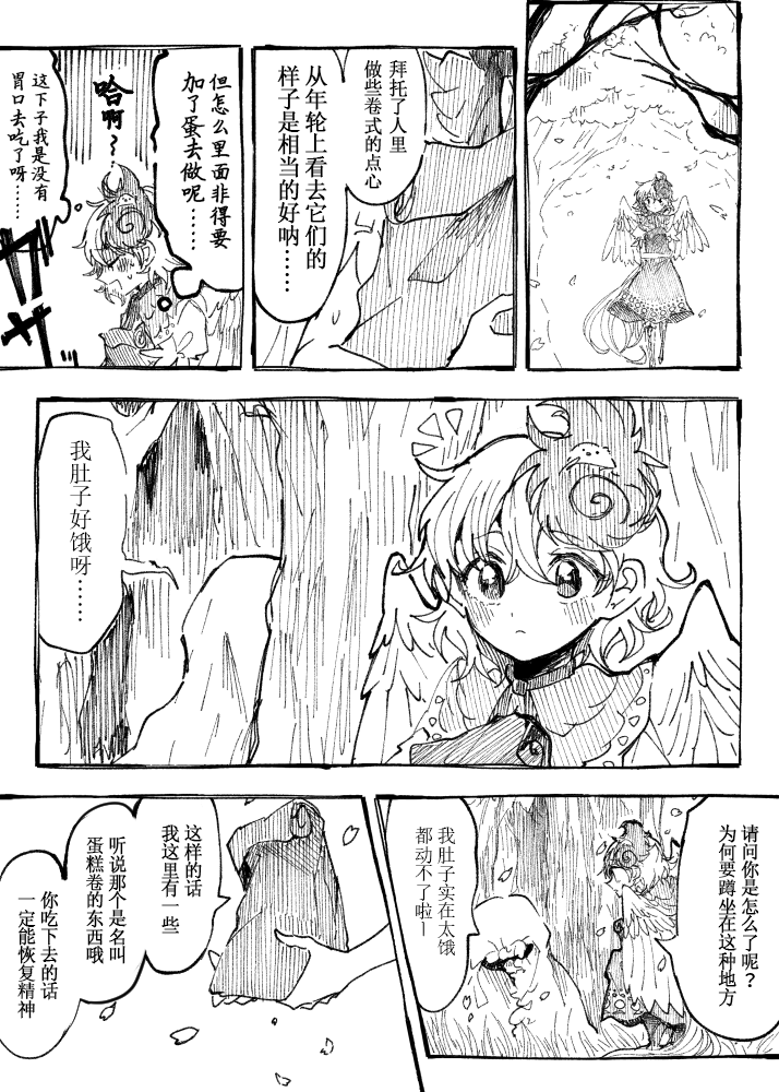 【東方漫画】畜生スプリングバケーション！-106422282-2.png