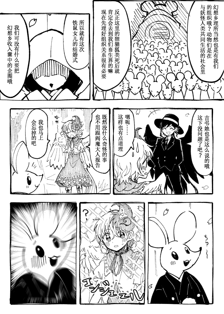 【東方漫画】畜生スプリングバケーション！-106422282-6.png