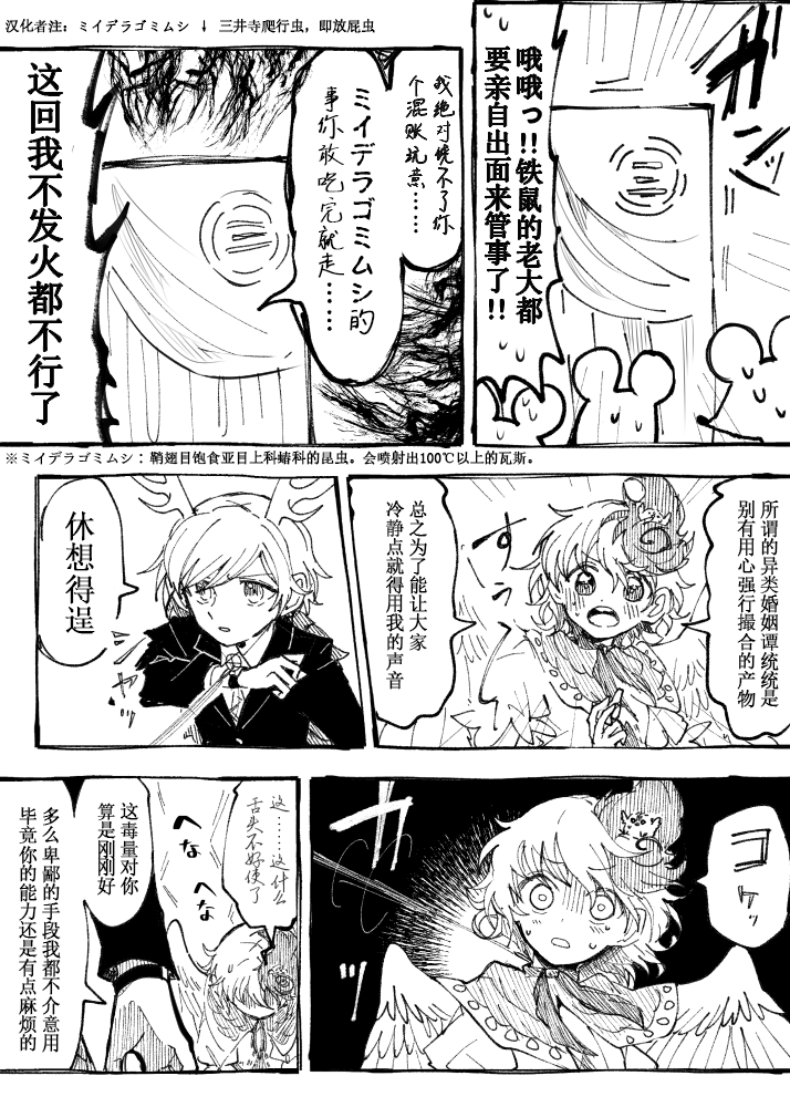 【東方漫画】畜生スプリングバケーション！-106422282-8.png